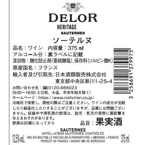 【フランス産】 CVBG デロー ソーテルヌ 375ml