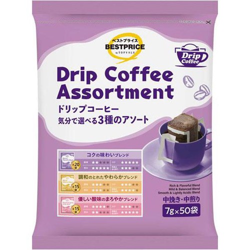ドリップコーヒー気分で選べる3種のアソート 7g x 50袋 トップバリュベストプライス