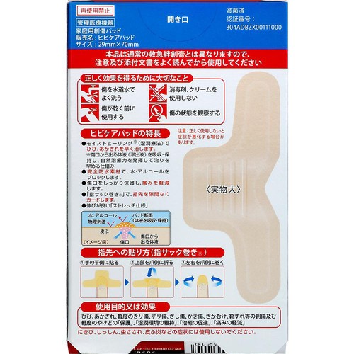 ムヒ ヒビケアパッド 10枚
