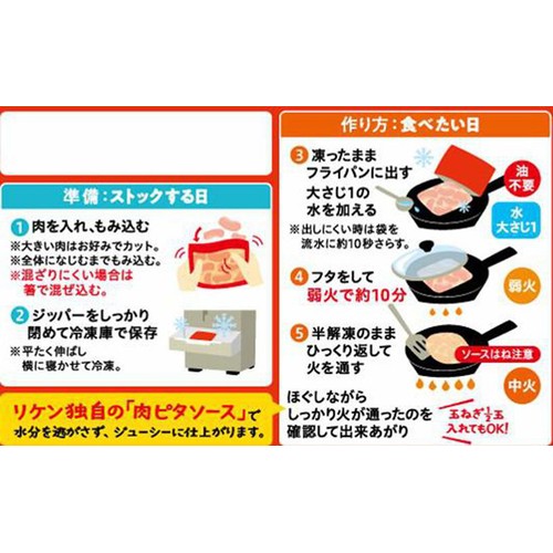 理研ビタミン パッとジュッと 豚生姜焼き用 2～3人前 60g