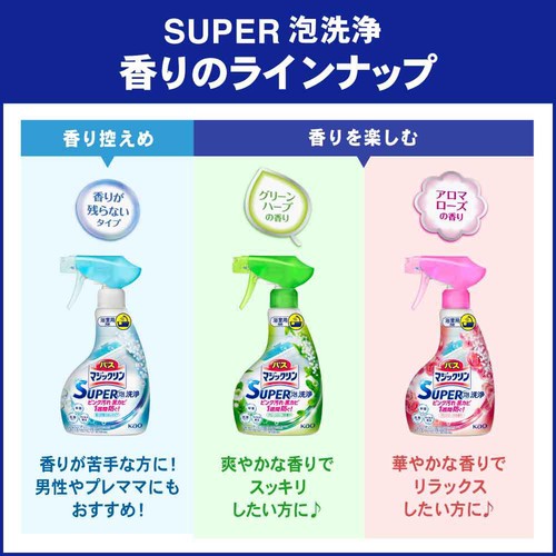 花王 バスマジックリン SUPER泡洗浄 グリーンハーブの香り 本体 350ml