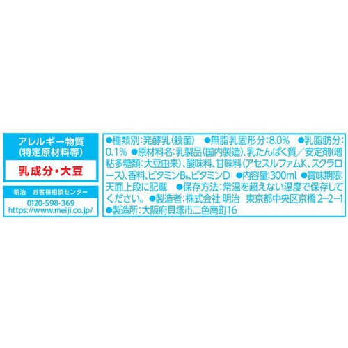 明治 ザバスBIOPROヨーグルト味 300ml