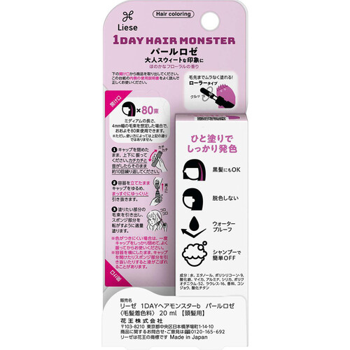 花王 リーゼ 1DAYヘアモンスター パールロゼ 20ml