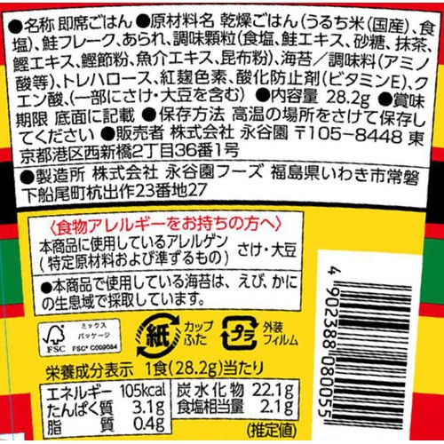 永谷園 カップ入りさけ茶づけ 28.2g Green Beans | グリーンビーンズ