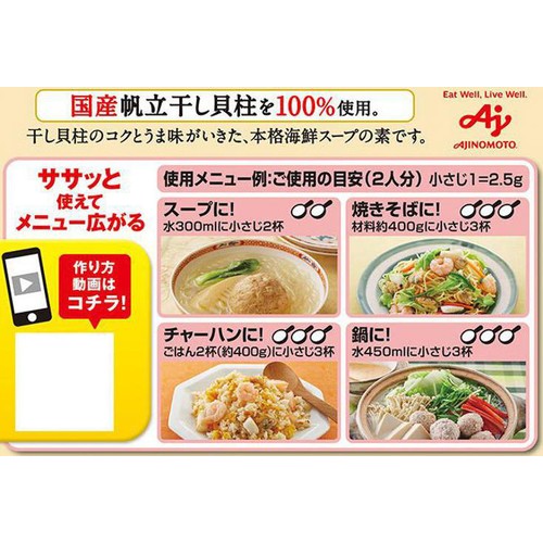 味の素 干し貝柱スープ 50g