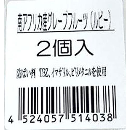 南アフリカ産 グレープフルーツ ルビー 2個入