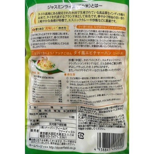アジアンディナー ジャスミンライス(タイ香り米) 300g