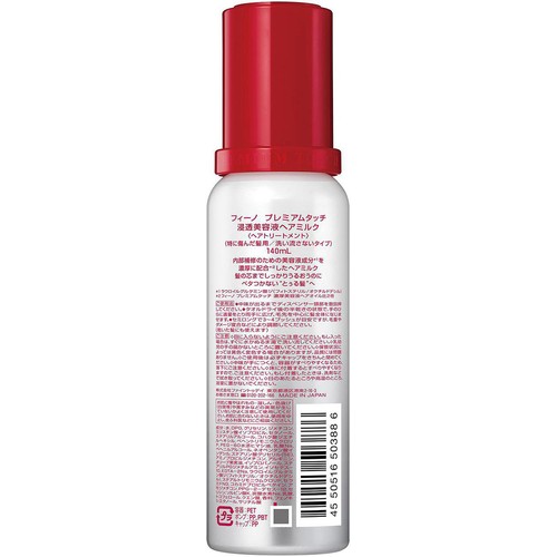 ファイントゥデイ フィーノ プレミアムタッチ 浸透美容液ヘアミルク 140mL
