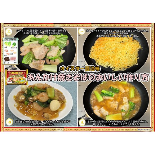 Amazon.co.jp: オイスター醤油味 あんかけ焼そば 2人前 ×12袋 生