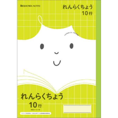 ショウワノート ジャポニカフレンド れんらくちょう 10行 B5版 30枚