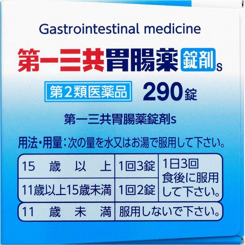 【第2類医薬品】第一三共胃腸薬錠剤s 290錠