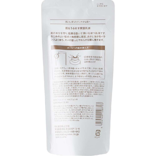 松山油脂 肌をうるおす保湿乳液 詰替用 85mL