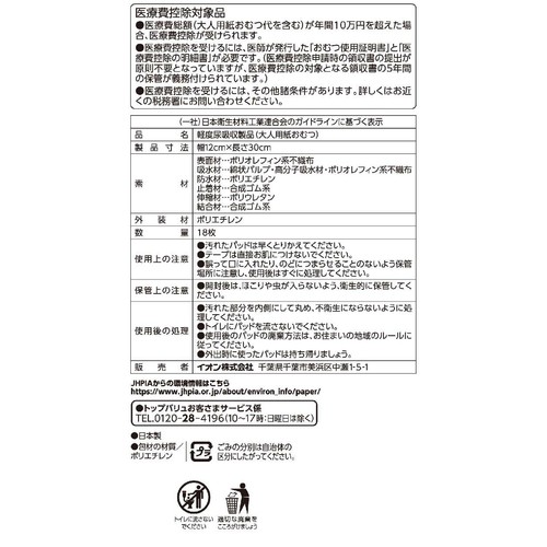 さらさら吸水パッド 長時間 夜用 18枚 トップバリュ