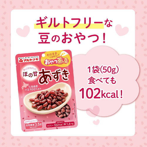 マルヤナギ おやつ蒸し豆 ほの甘あずき 50g