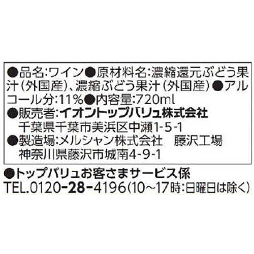 酸化防止剤無添加のワイン すっきりフルーティ爽やか白 720ml トップバリュベストプライス
