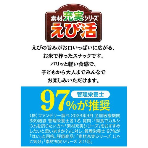 三幸製菓 えび活 22枚入