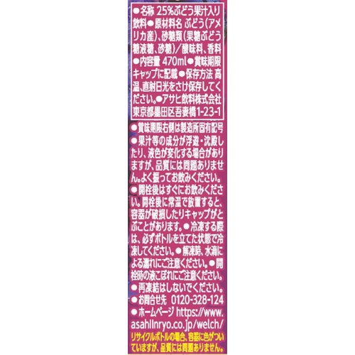 アサヒ飲料 ウェルチ飲む果実 1房分のぶどう 1ケース 470ml x 24本