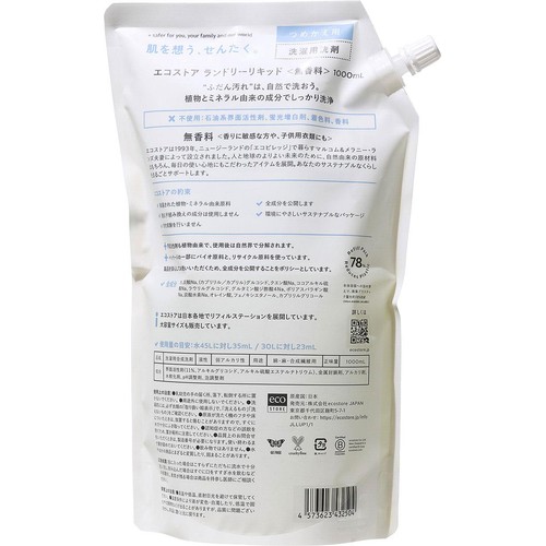 エコストアジャパン エコストア ランドリーリキッド 無香料 つめかえ用 1000mL