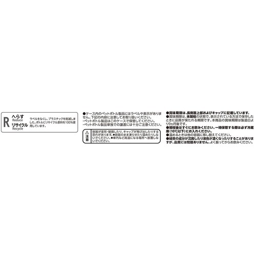 ラベルレス 有機抹茶入り 緑茶 1ケース 525ml x 24本 トップバリュベストプライス