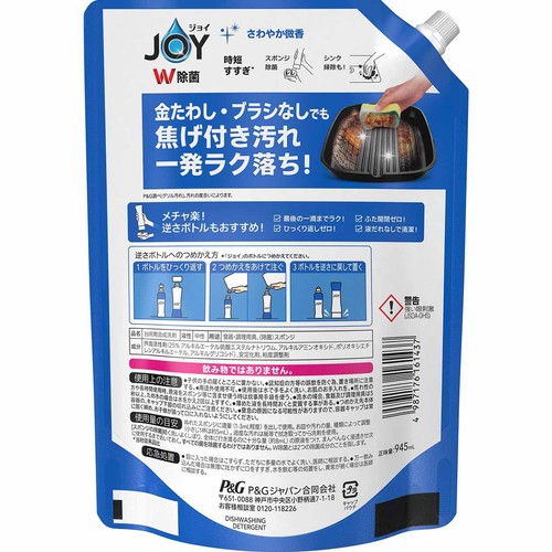 P&G ジョイJOYW除菌 さわやか微香 超特大 つめかえ用 945mL