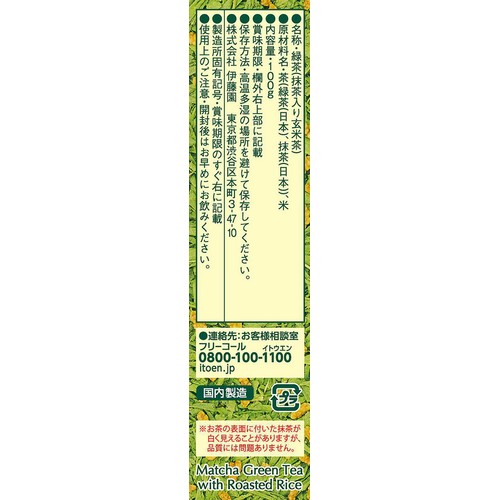 伊藤園 おーいお茶抹茶入り玄米茶 100g
