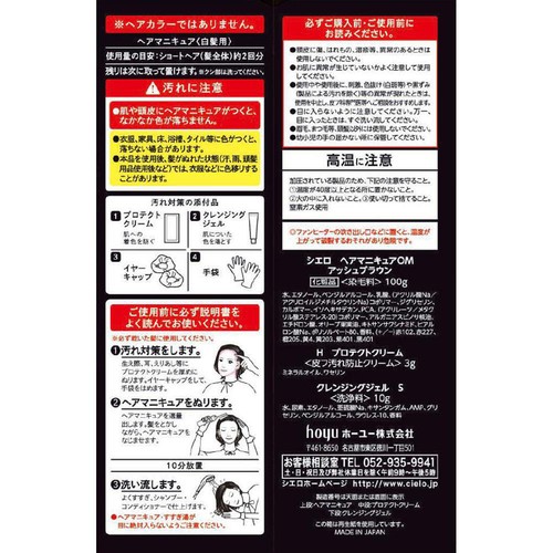 ホーユー シエロ オイルインヘアマニキュア アッシュブラウン 100g + 3g + 10g