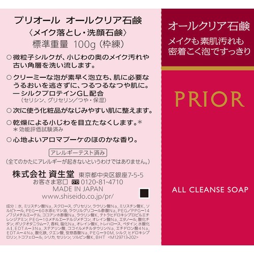 プリオール オールクリア石鹸 メイク落とし・洗顔石鹸 標準重量 100g
