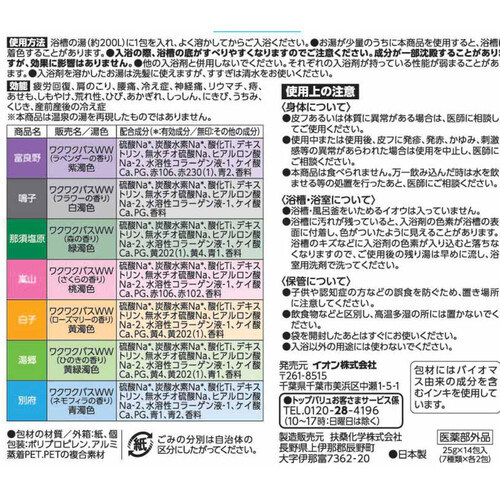 薬用入浴剤 にごりの湯めぐり 14包 トップバリュベストプライス