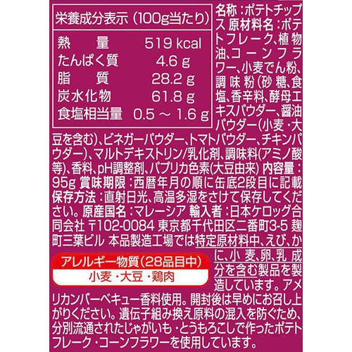 日本ケロッグ プリングルズ アメリカンバーベキュー 95g