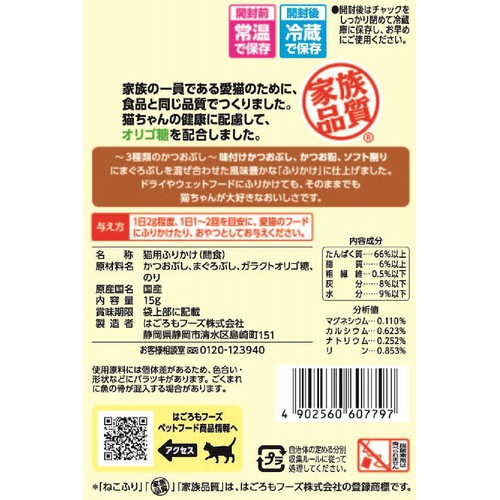 【ペット用】 はごろもフーズ 国産ねこふり まぐろ味 15g
