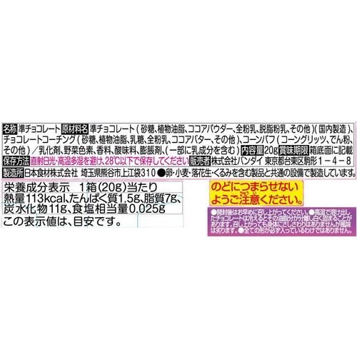 バンダイ プリキュアチョコ 20g