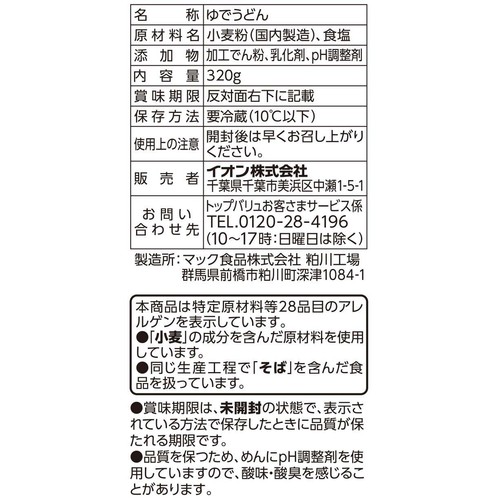 平打ちざるうどん 2人前(320g) トップバリュ ベストプライス