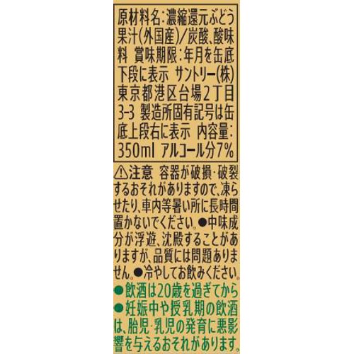 【7%】 サントリー 酸化防止剤無添加のおいしいワイン。 スパークリング 白 350ml