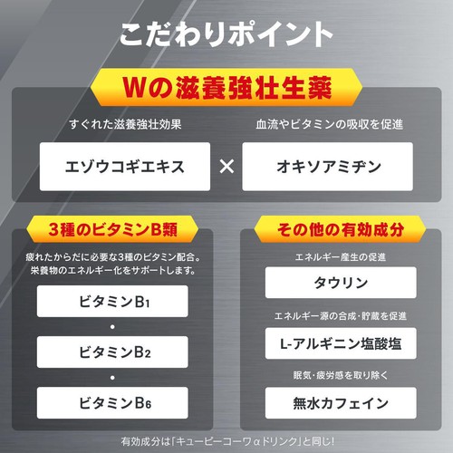 コーワ 【指定医薬部外品】キューピーコーワαZEROドリンク 3本