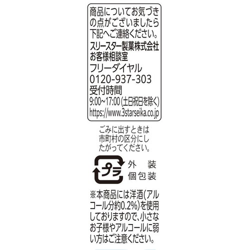 スリースター製菓 アーモンドチョコクリーム サンドクッキー 3個入