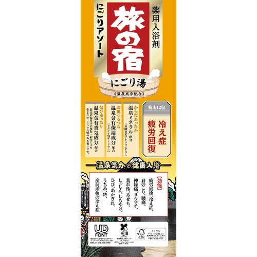 クラシエ 旅の宿 にごりアソート 25g x 12包入