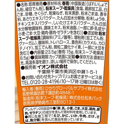 黒酢仕立ての 酸辣湯スープ春雨 23.5g トップバリュ