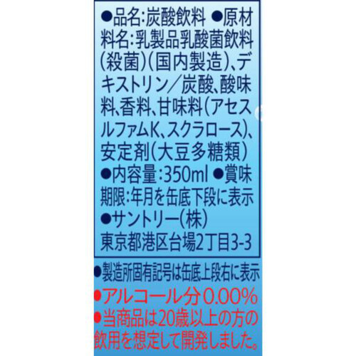 サントリー のんある気分 ホワイトサワーノンアルコール 350ml