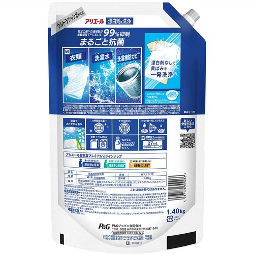 P&G アリエール 洗濯洗剤 液体 超抗菌プレミアム 漂白剤級洗浄 清潔で