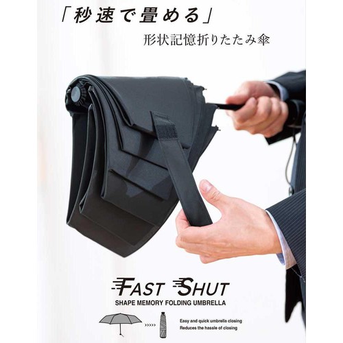 「秒速でたためる」形状記憶折りたたみ傘 ファストシャット 55cm ネイビー