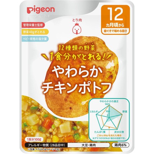 ピジョン 食育レシピ野菜 やわらかチキンポトフ 12ヵ月頃から 100g