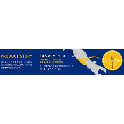 Barilla チキンのラグーソース【冷凍】 1人前(382g) トップバリュ
