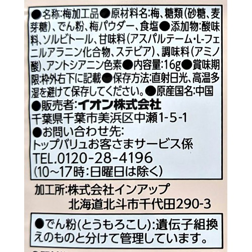梅干しシート 16g トップバリュベストプライス
