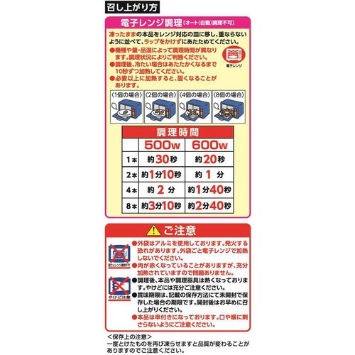 日本ハム お肉と野菜の串カツ【冷凍】 8本入(240g)