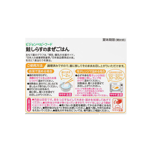 ピジョン 食育レシピR9 鮭しらすのまぜごはん 80g