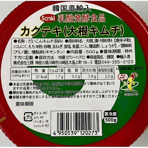 三輝 カクテキ 500g
