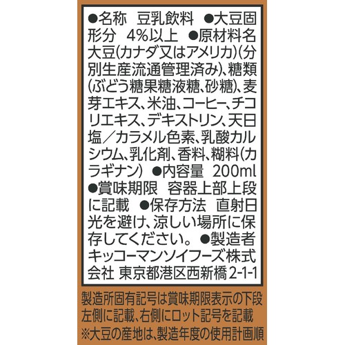 キッコ−マン 豆乳飲料麦芽コーヒー 200ml