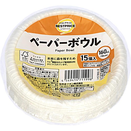 ペーパーボウル 160ml 15個入 トップバリュベストプライス