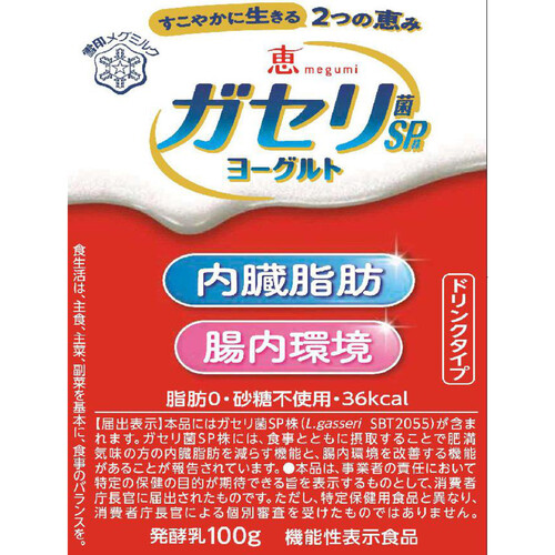 雪印メグミルク 恵 ガセリ菌SP株ヨーグルト ドリンクタイプ  100g