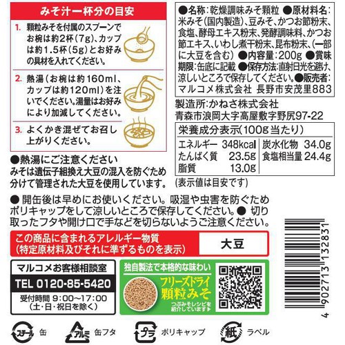 マルコメ 料亭の味 フリーズドライ 備蓄用顆粒みそ 200g
